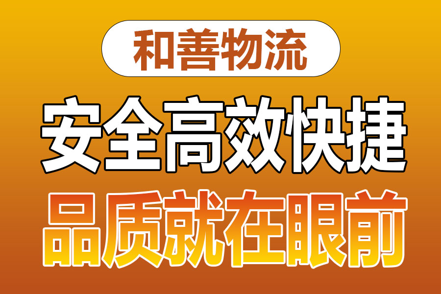 溧阳到金溪物流专线